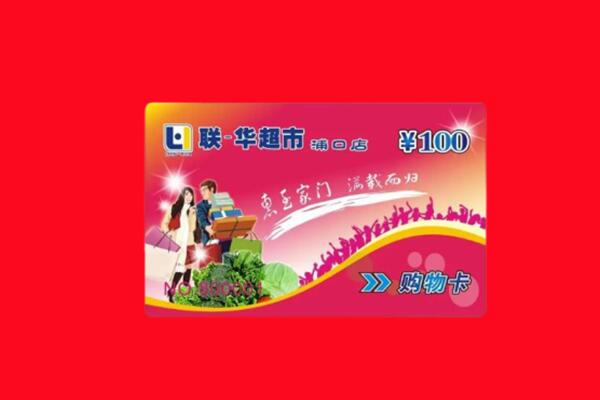 黄石回收购物卡